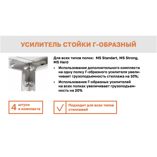Стеллаж MS HARD 2500х1000х300 - 7 полок (200 кг на полку) фото 5 Стеллаж MS HARD 2500х1000х300 - 7 полок (200 кг на полку) фото 5