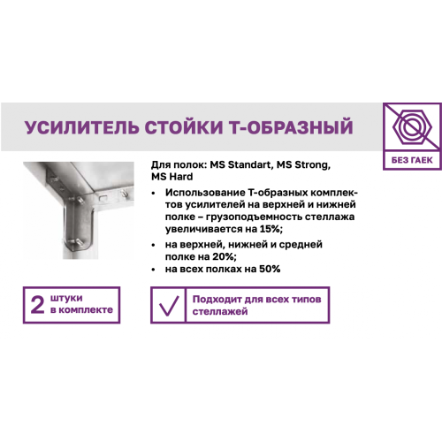 Стеллаж MS HARD 2500х1000х300 - 7 полок (200 кг на полку) фото 6 Стеллаж MS HARD 2500х1000х300 - 7 полок (200 кг на полку) фото 6